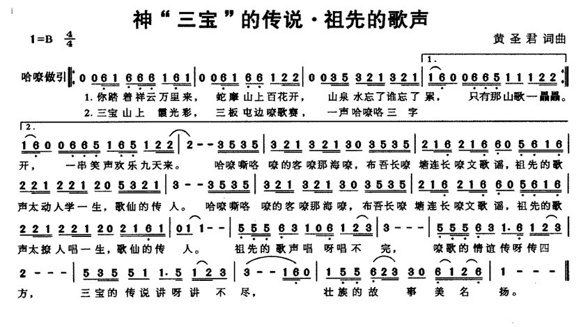 神“三宝”的传说·祖先的歌声