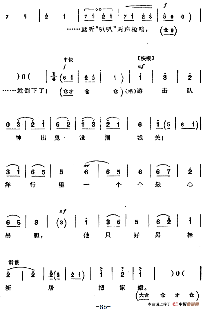 革命现代京剧《平原作战》全剧主旋律乐谱之第