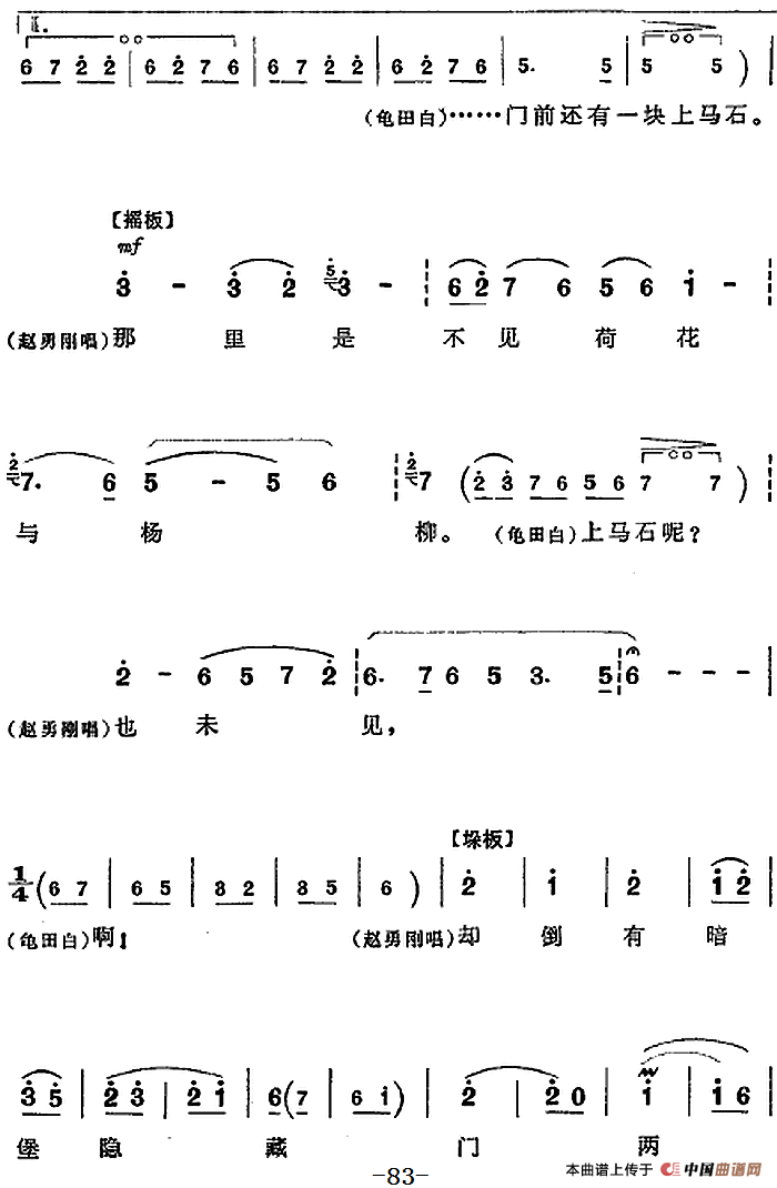 革命现代京剧《平原作战》全剧主旋律乐谱之第