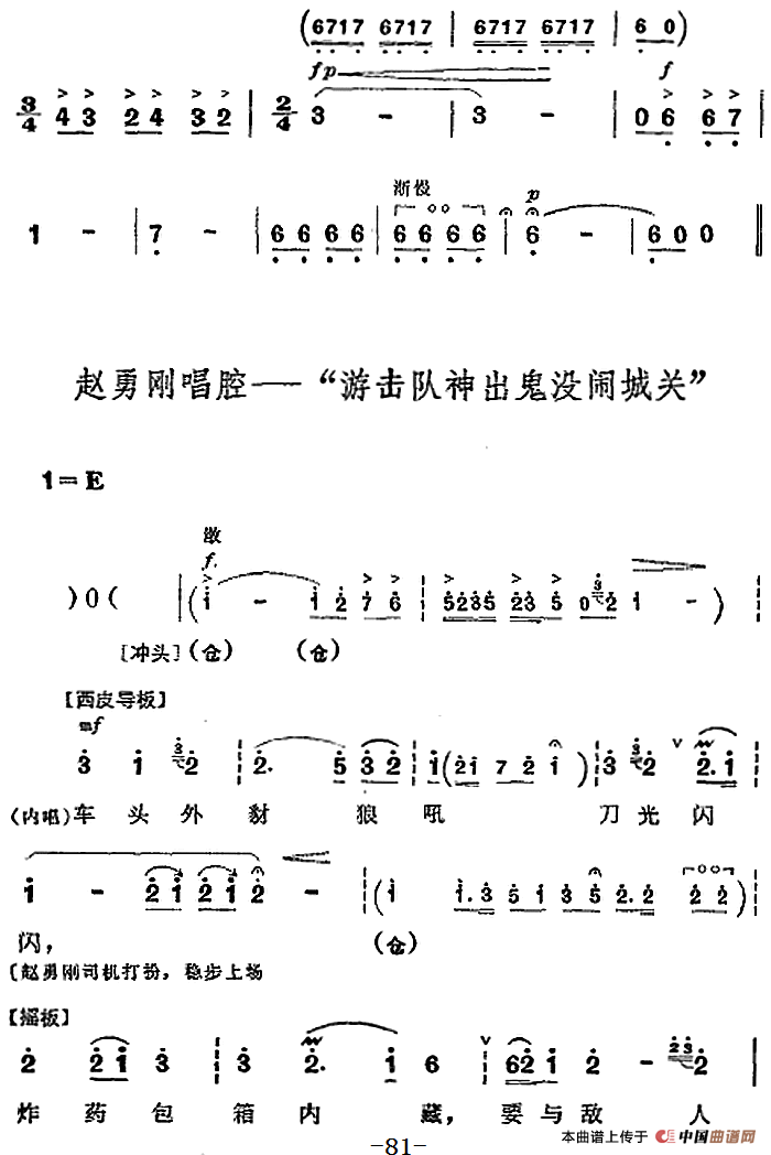 革命现代京剧《平原作战》全剧主旋律乐谱之第