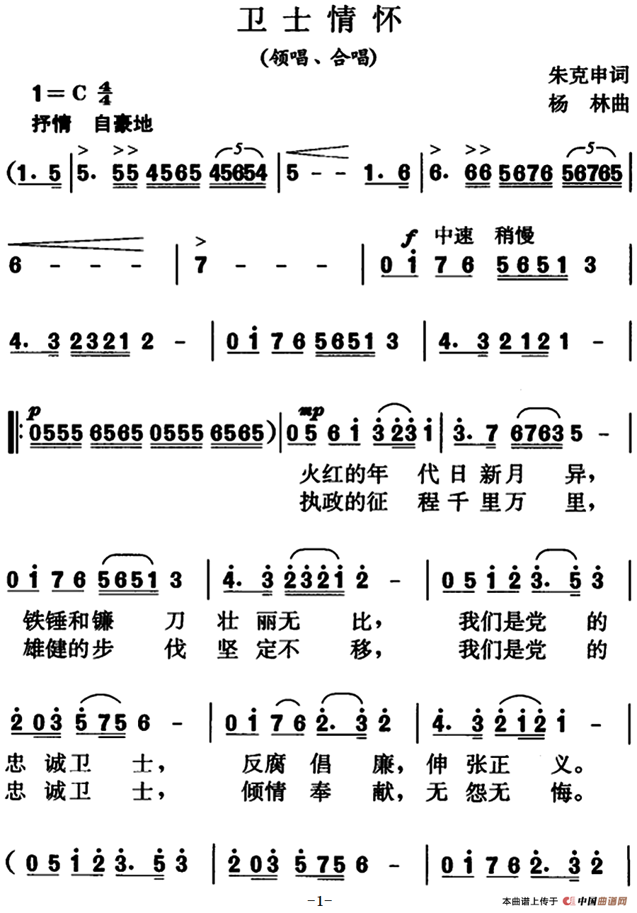 卫士情怀（领唱、合唱）合唱谱