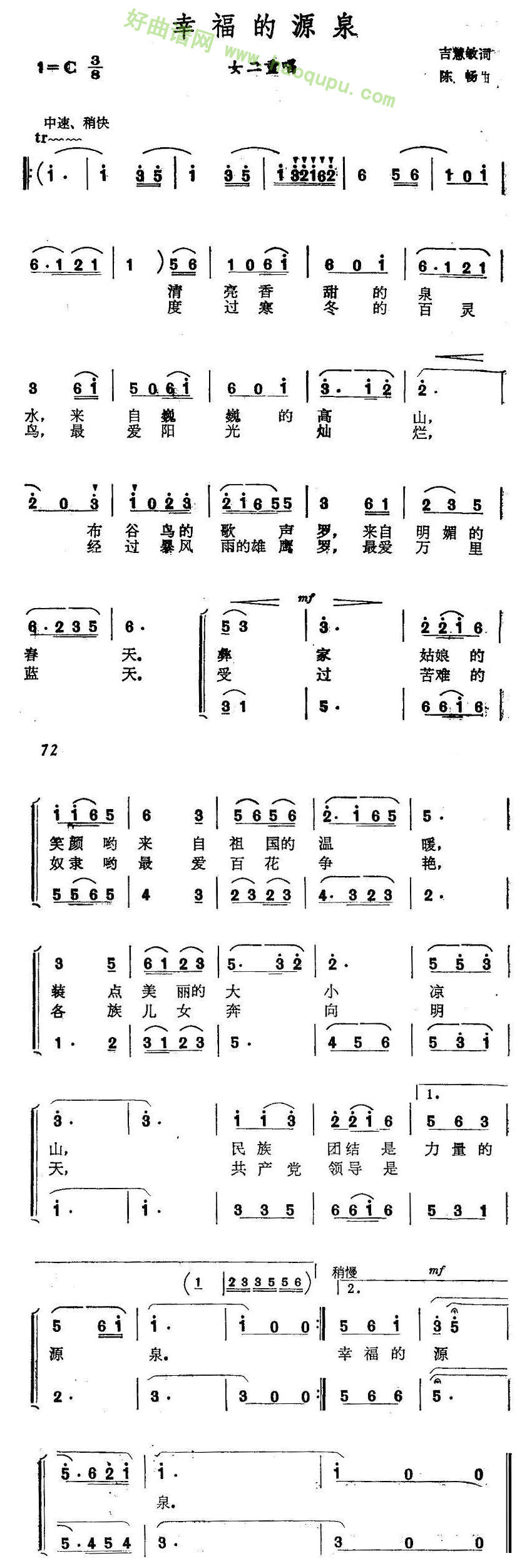 《幸福的源泉》（女声二重唱）合唱谱