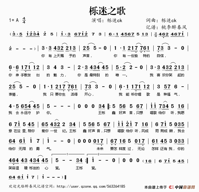 栎迷之歌