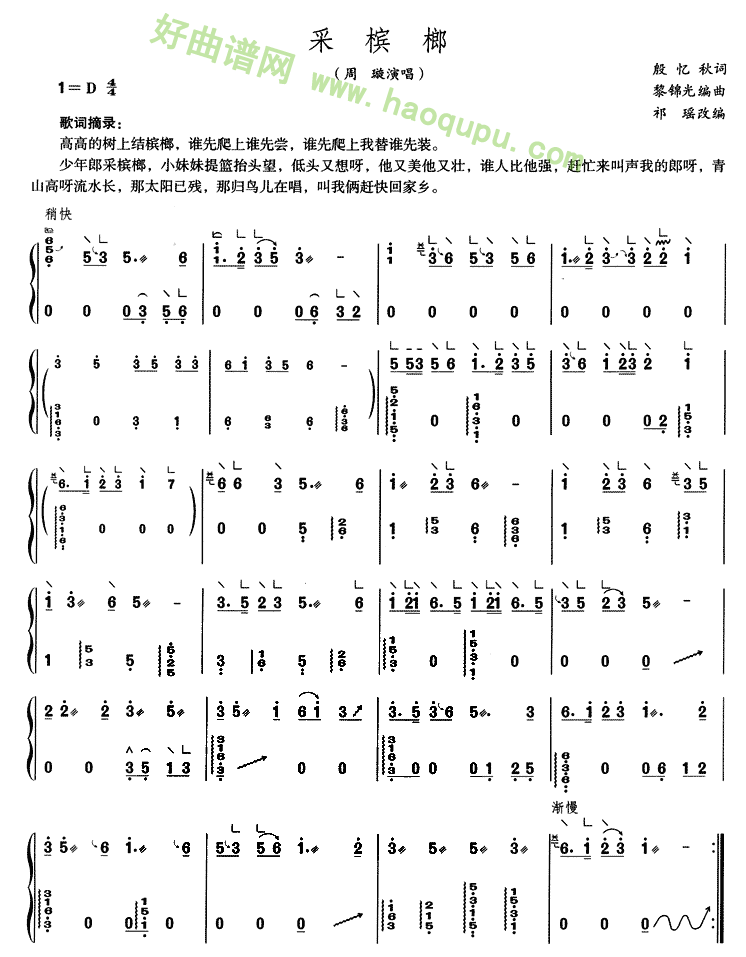 《采槟榔》 古筝曲谱