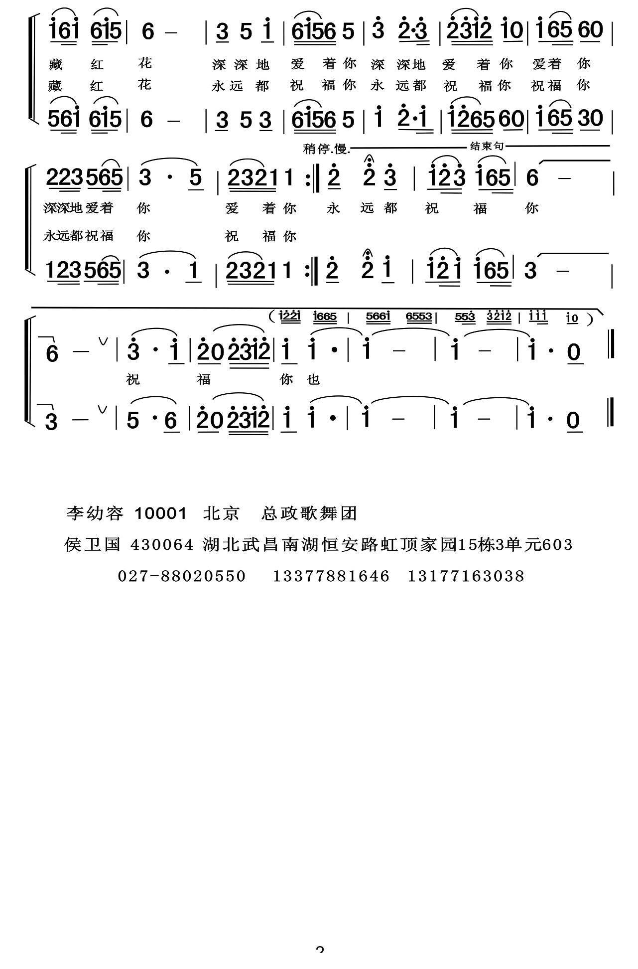 藏红花说我爱你合唱曲谱(侯卫国作曲,徐金凤演唱)