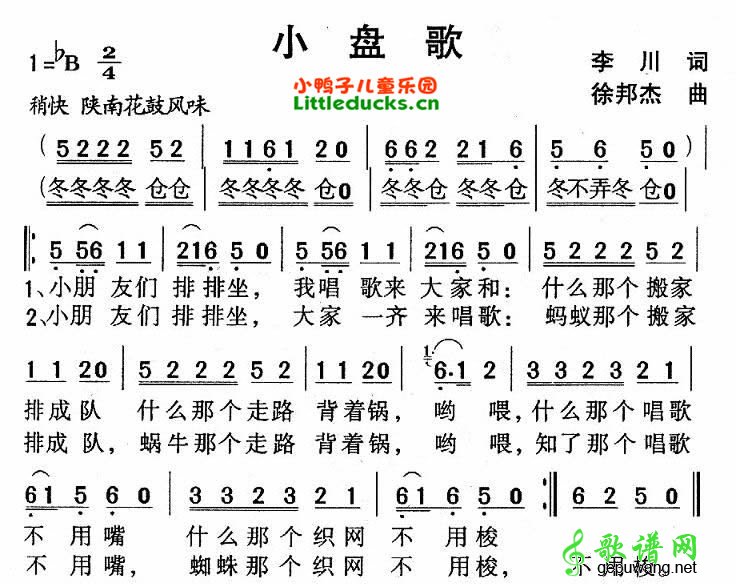 小盘歌简谱