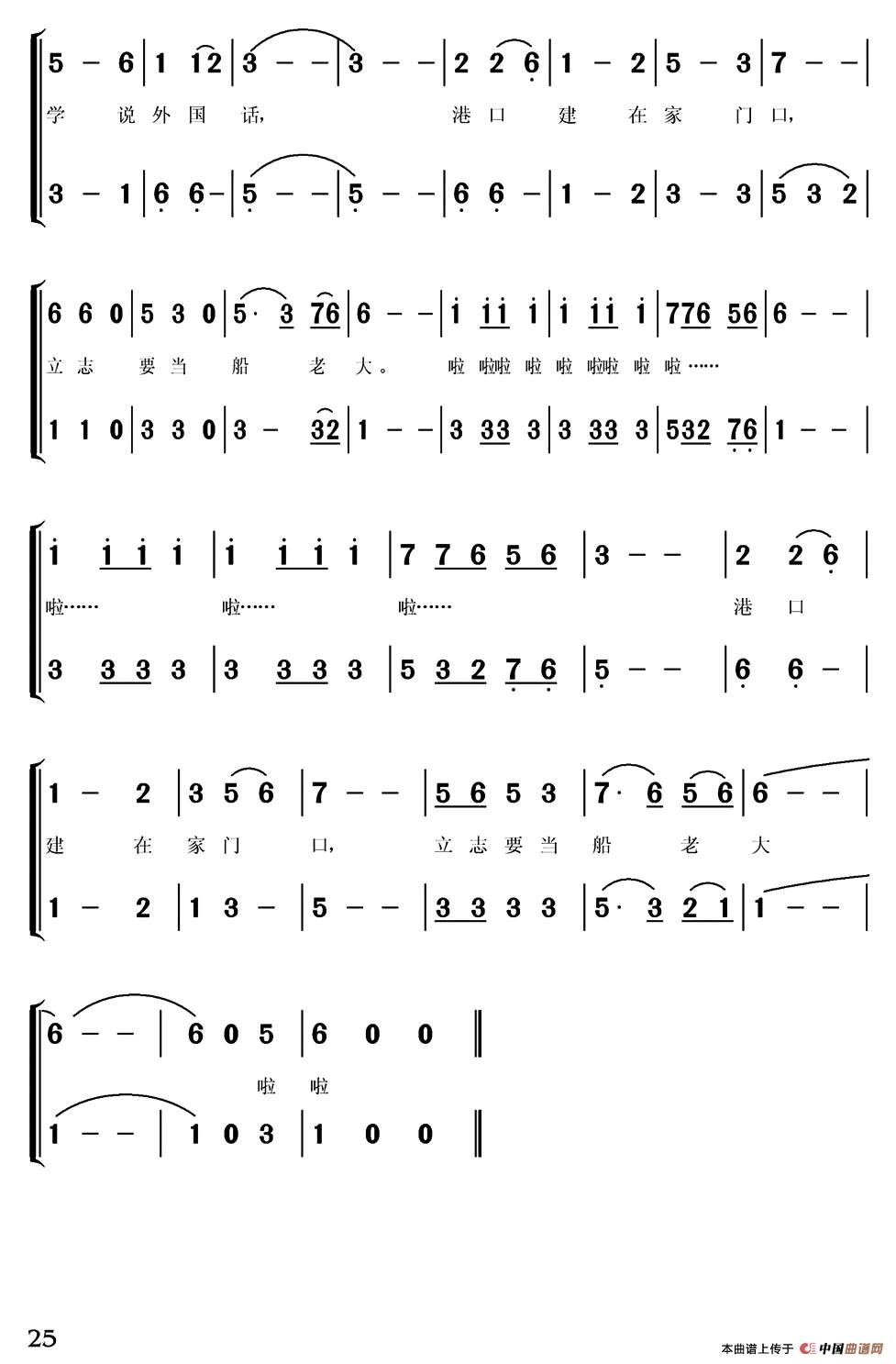 渤海娃（崔增录词 常连祥曲、合唱）