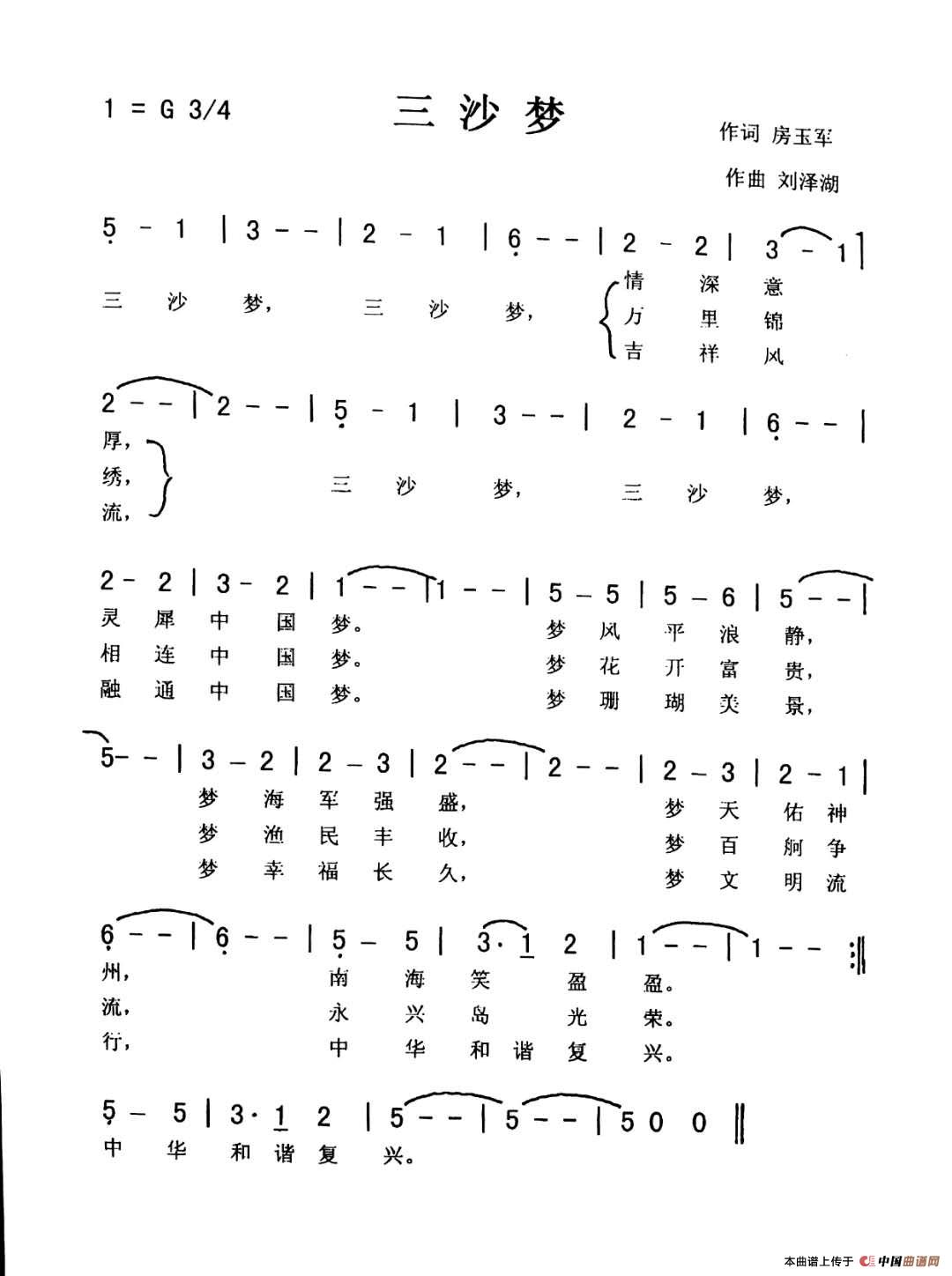 三沙梦（佩芳 爱国）