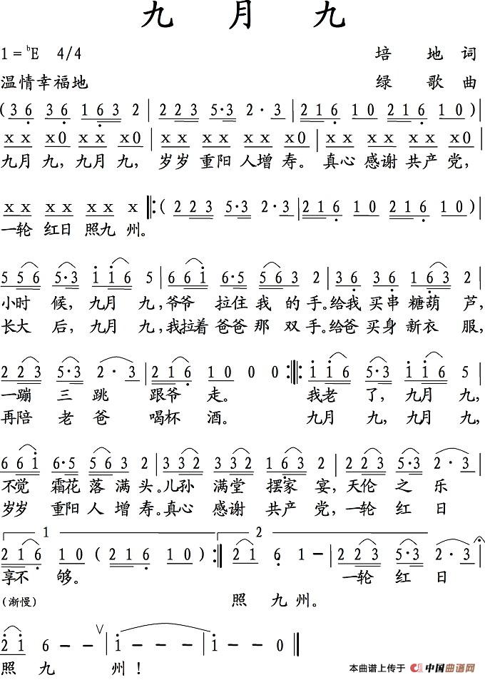 九月九