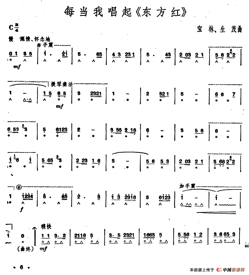每当我唱起《东方红》口琴谱