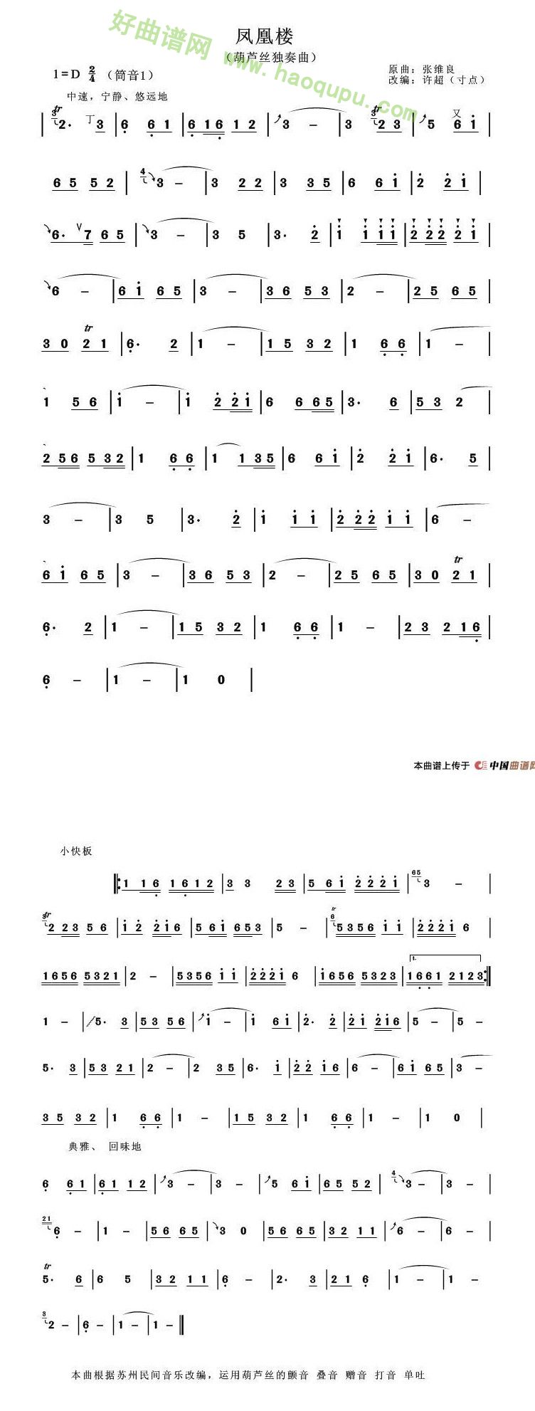 《凤凰楼》 葫芦丝曲谱