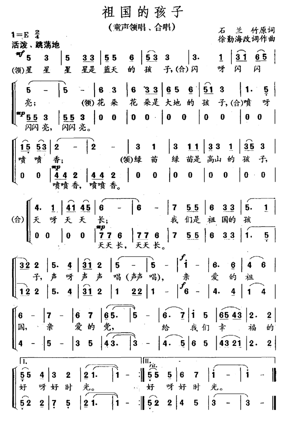 祖国的孩子(徐勤海作曲)