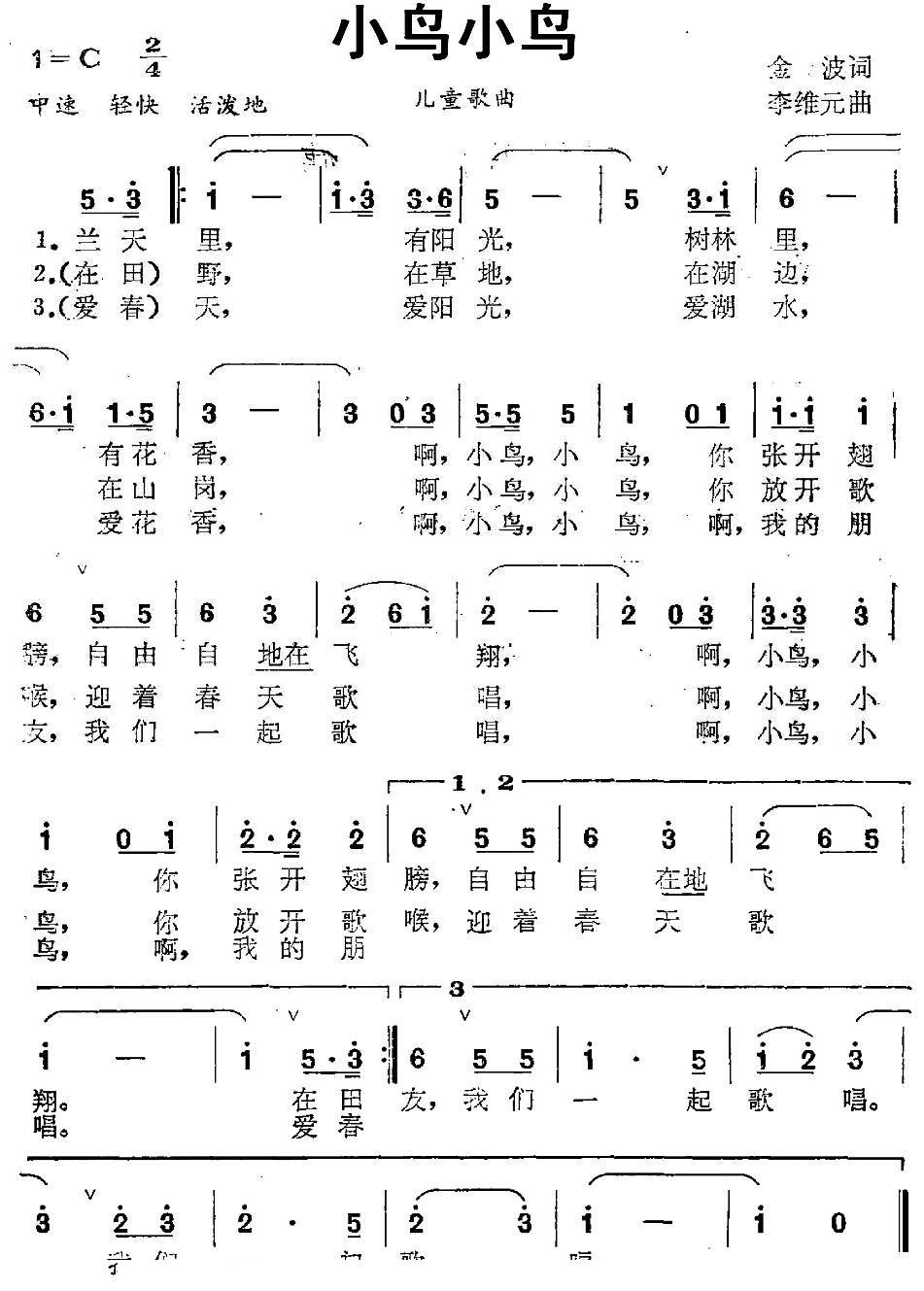 小鸟小鸟简谱(李维元作曲)