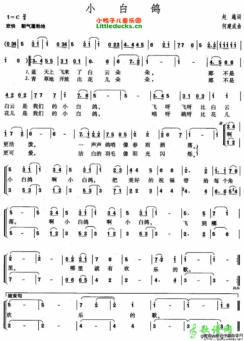 小白鸽简谱_儿歌小白鸽简谱