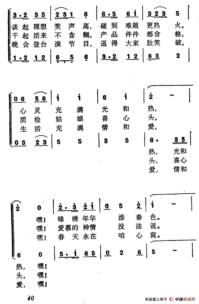 春天永在咱心窝合唱谱