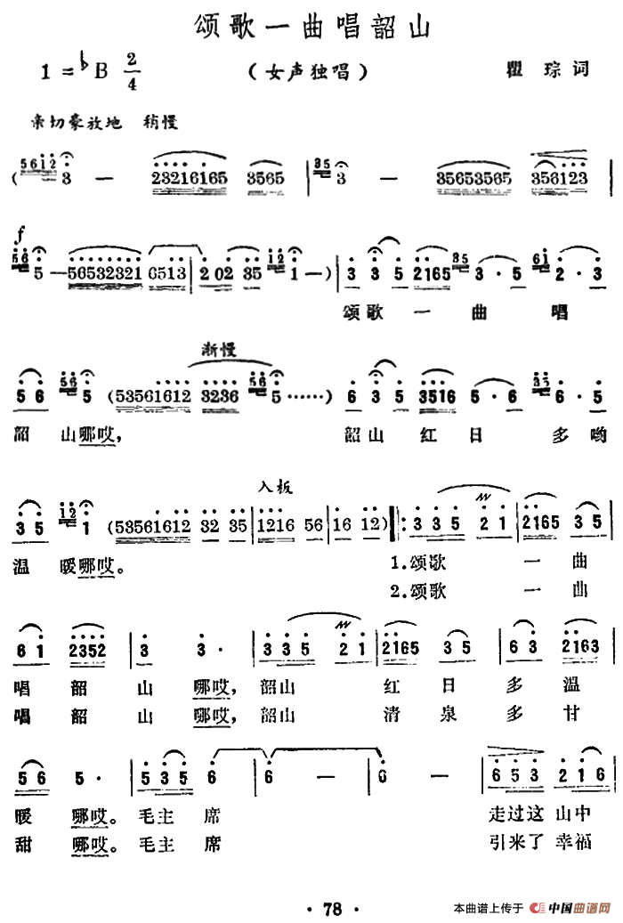 颂歌一曲唱韶山