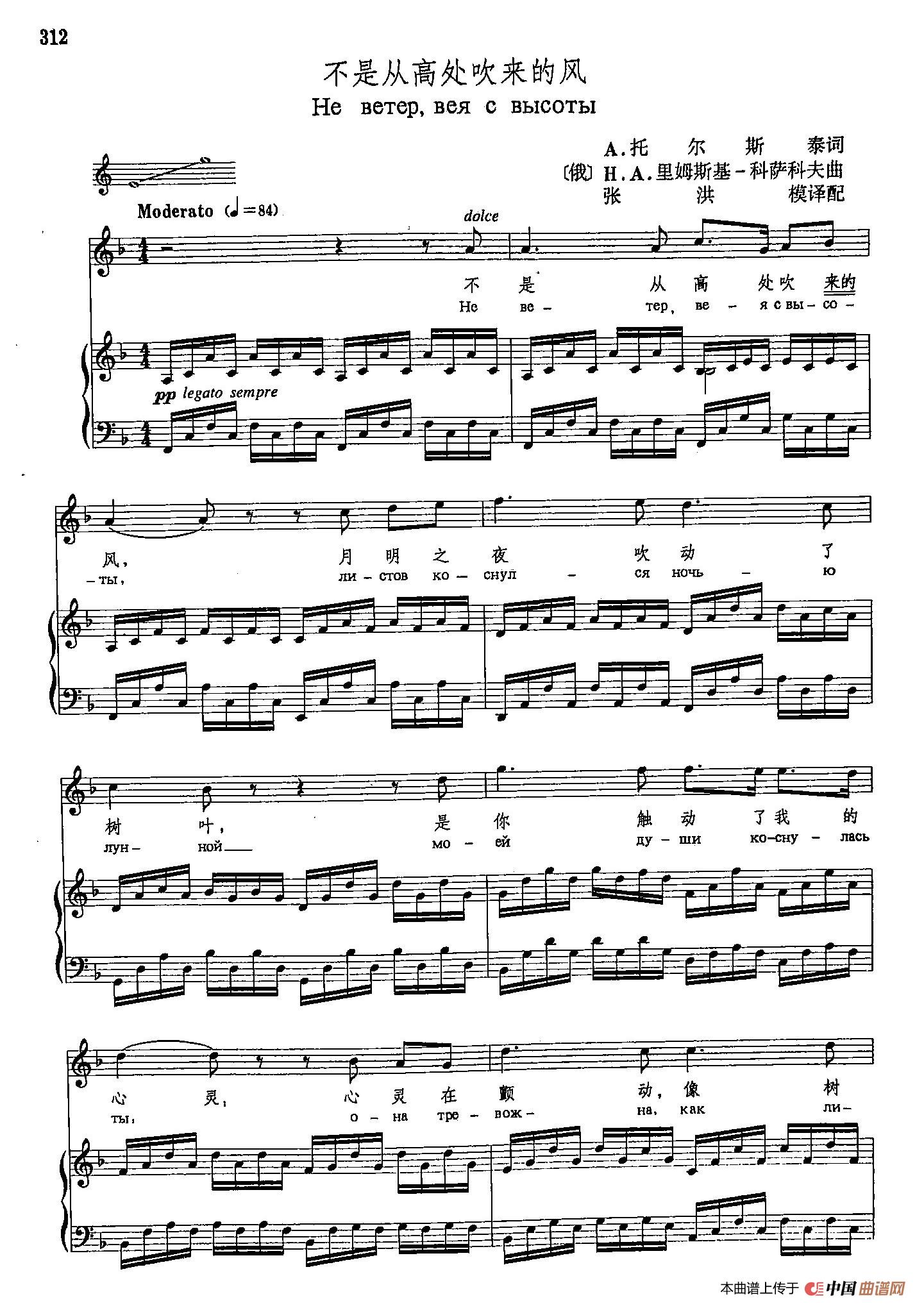 声乐教学曲库4-[俄]57不是从高处吹来的风（正谱