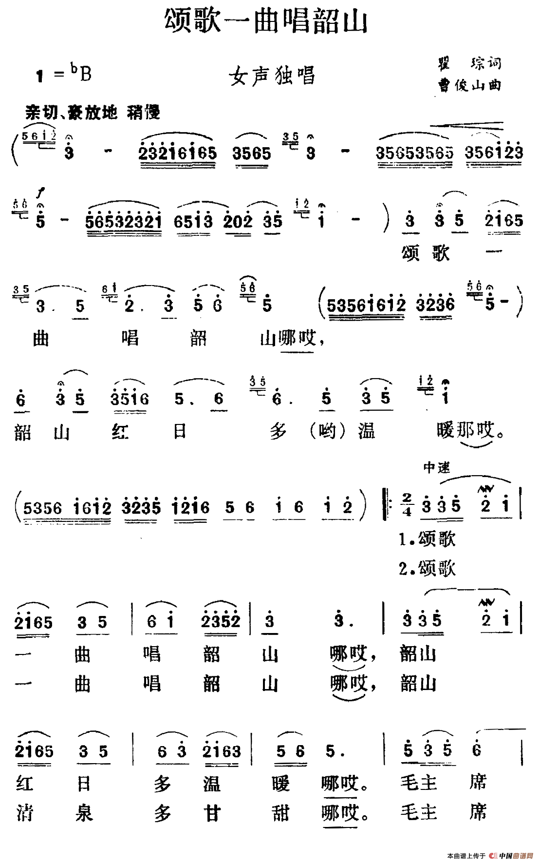 颂歌一曲唱韶山