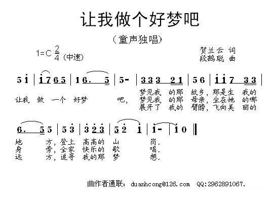 让我做个好梦吧简谱(段鹤聪作曲)