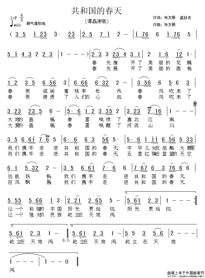 共和国的春天（张友殿词曲）