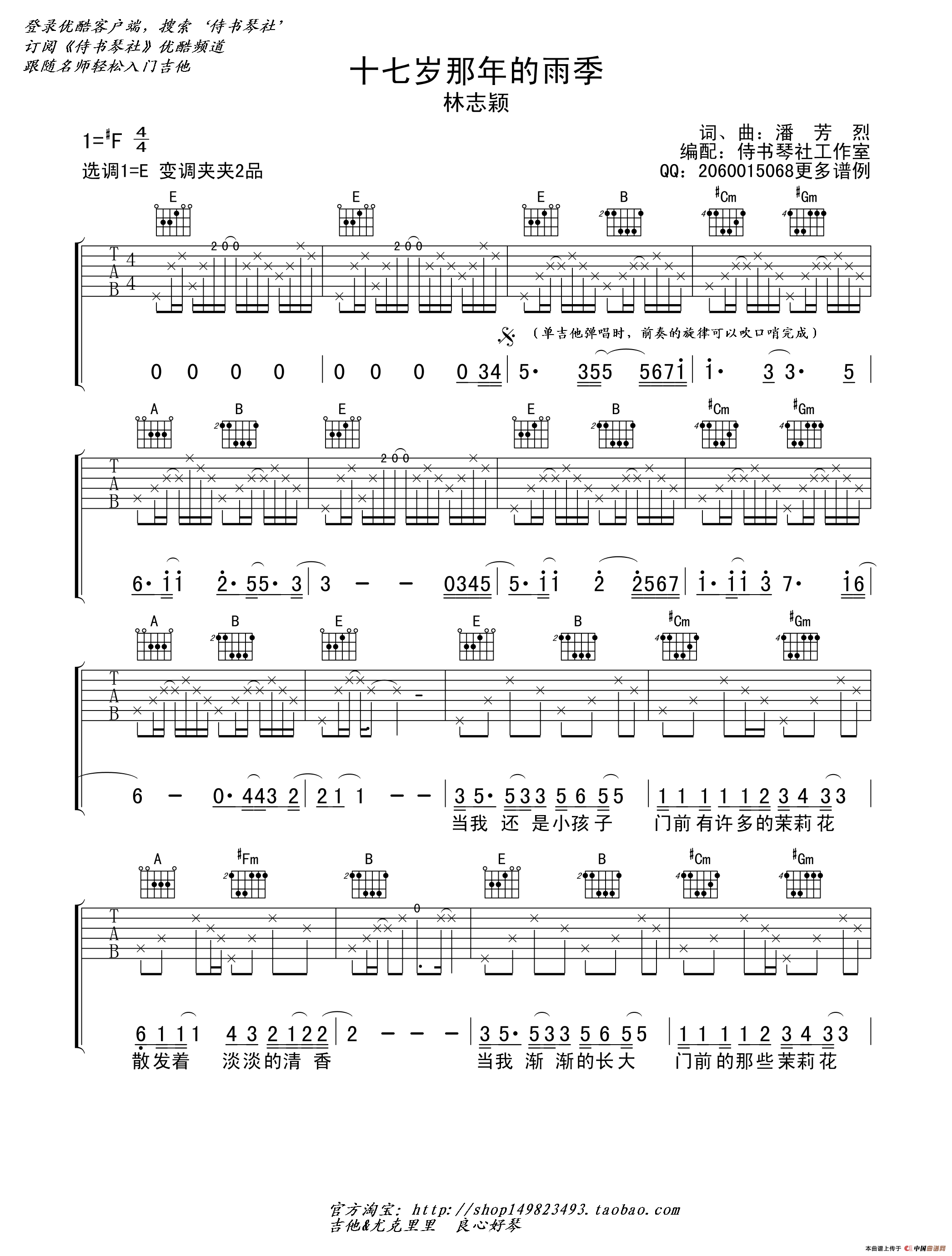 《十七岁那年的雨季》高清吉他谱，林志颖经典