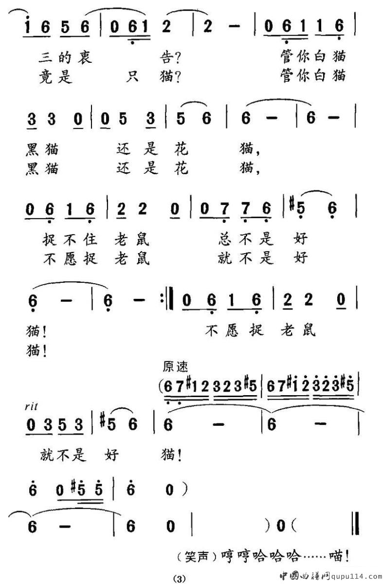 猫（张立中词 胡绍正曲）