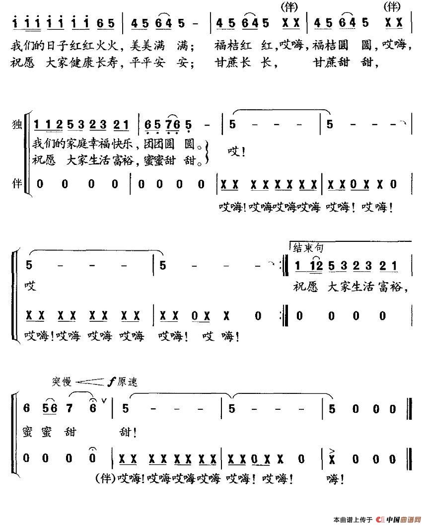 福桔圆圆，甘蔗甜甜（魏德泮词 林泉曲）合唱谱