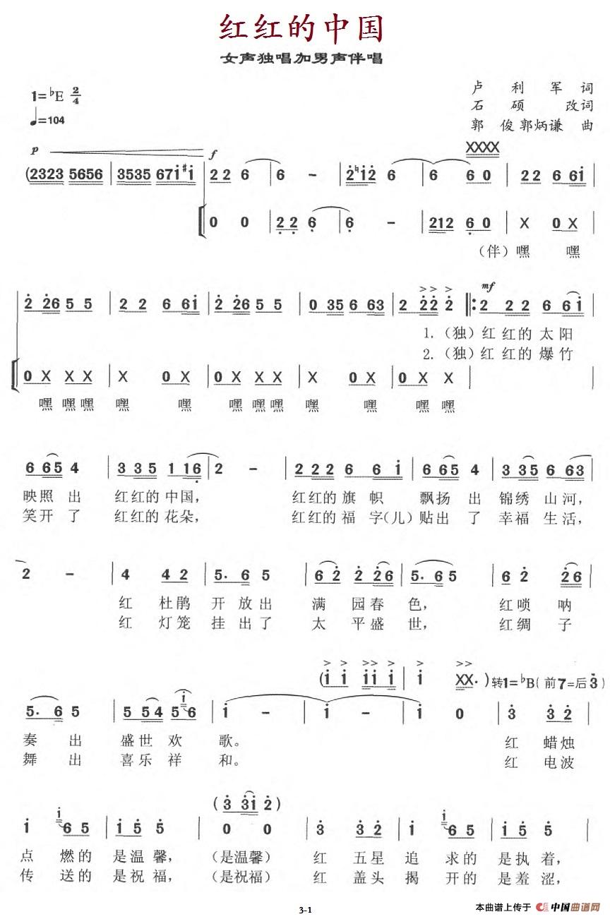 红红的中国（卢利军词 郭俊、郭炳谦曲）