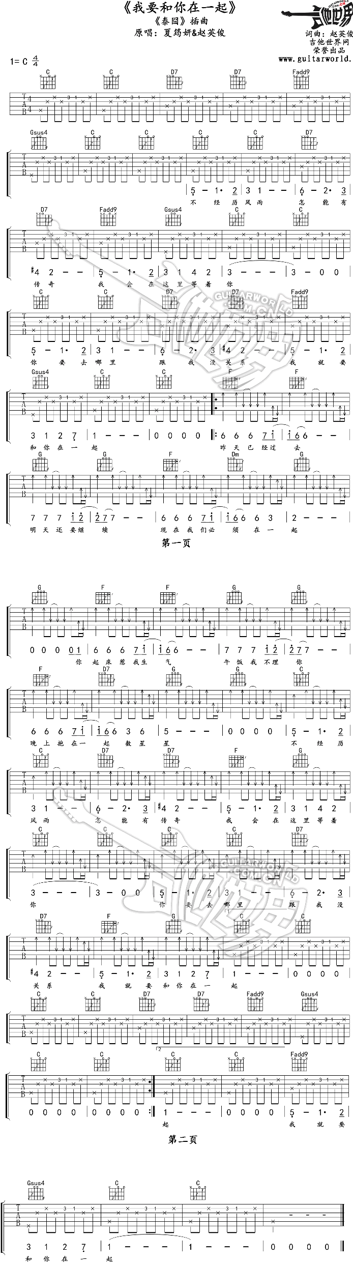 《我要和你在一起》吉他谱
