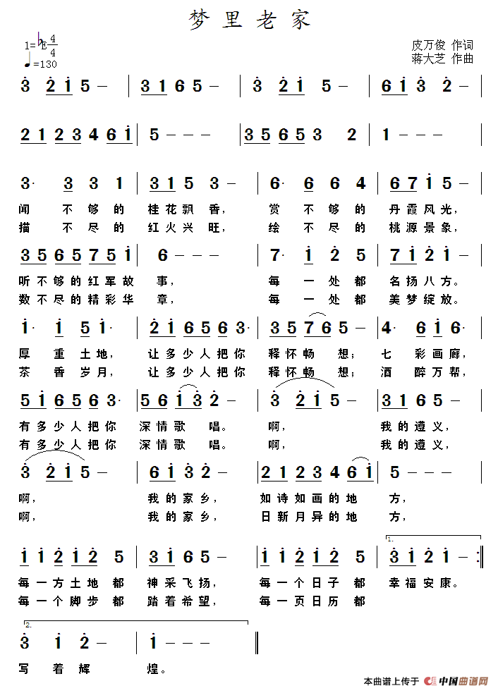 梦里老家（皮万俊词 蒋大芝曲）