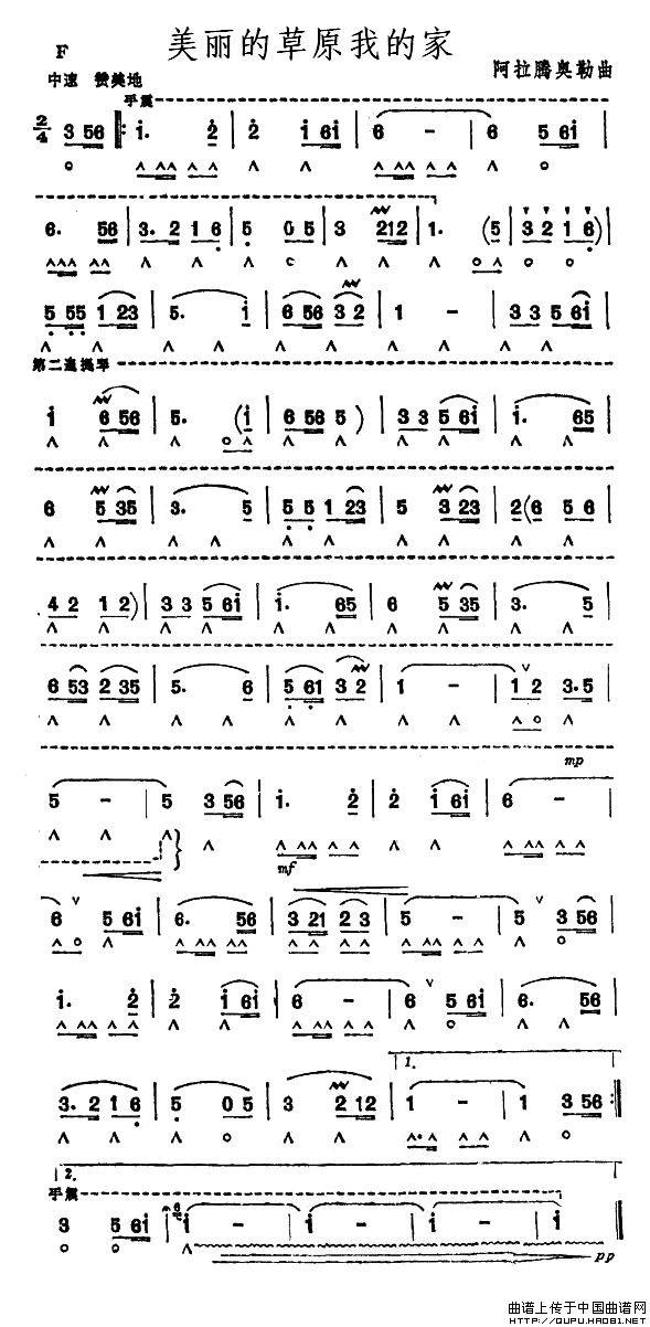 美丽的草原我的家口琴谱