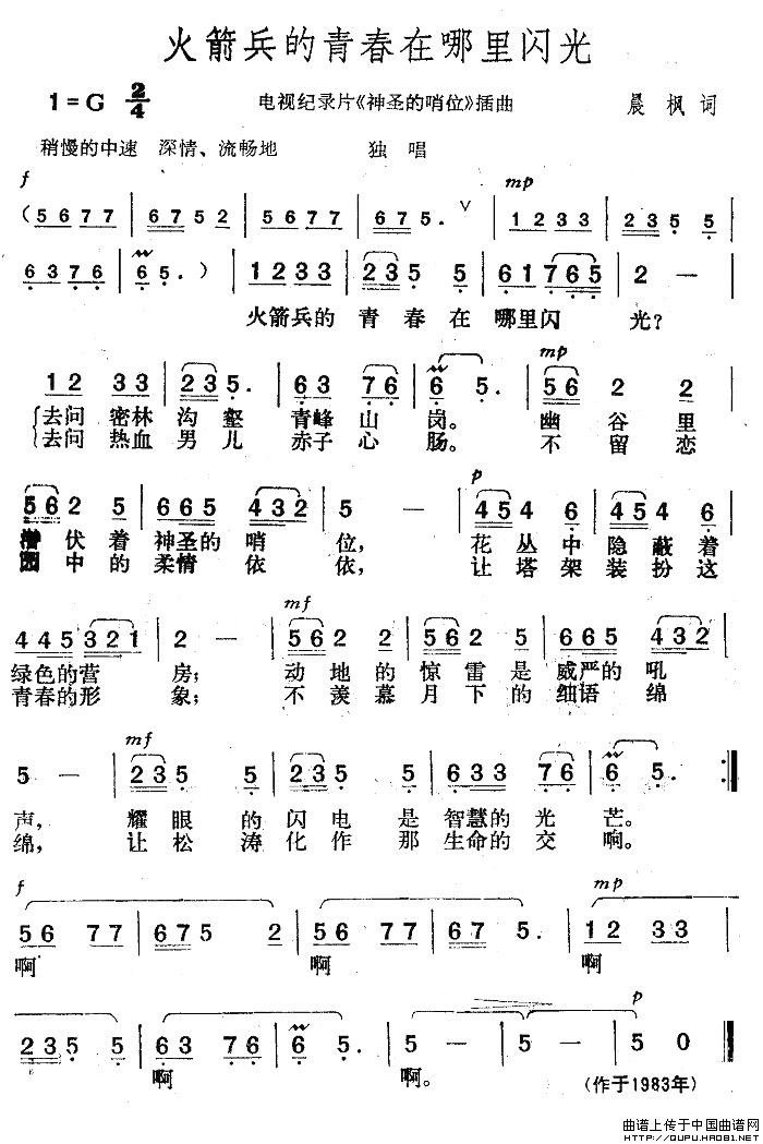 火箭兵的青春在哪里闪光（电视片《神圣的哨位