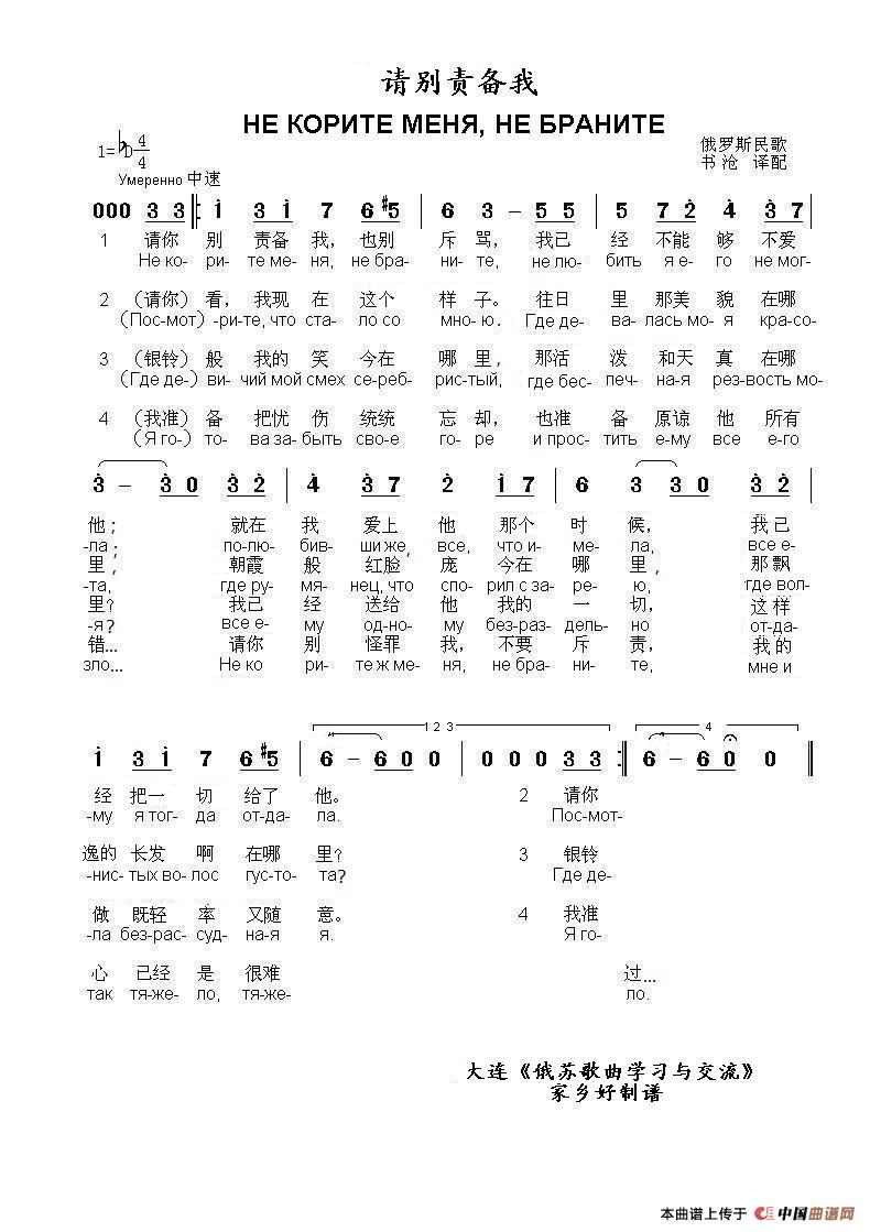 请别责备我Не корите меня не браните（