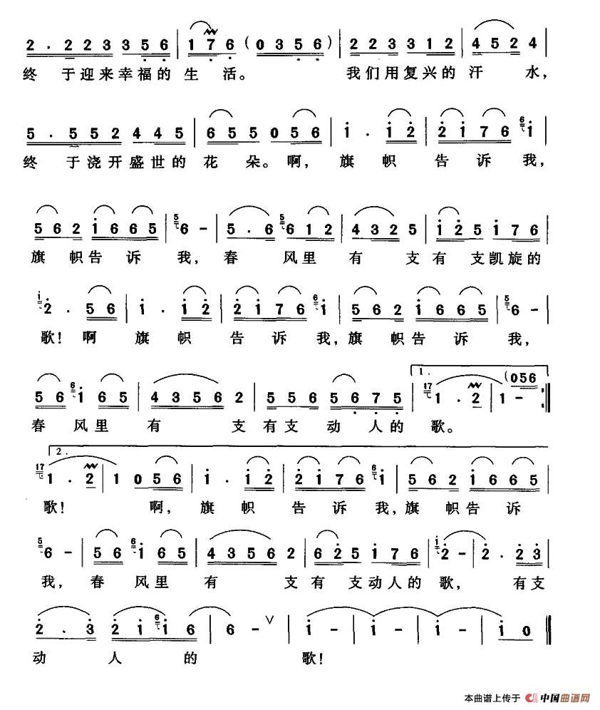 春风里有支动人的歌（杨德祥词 程龙曲）