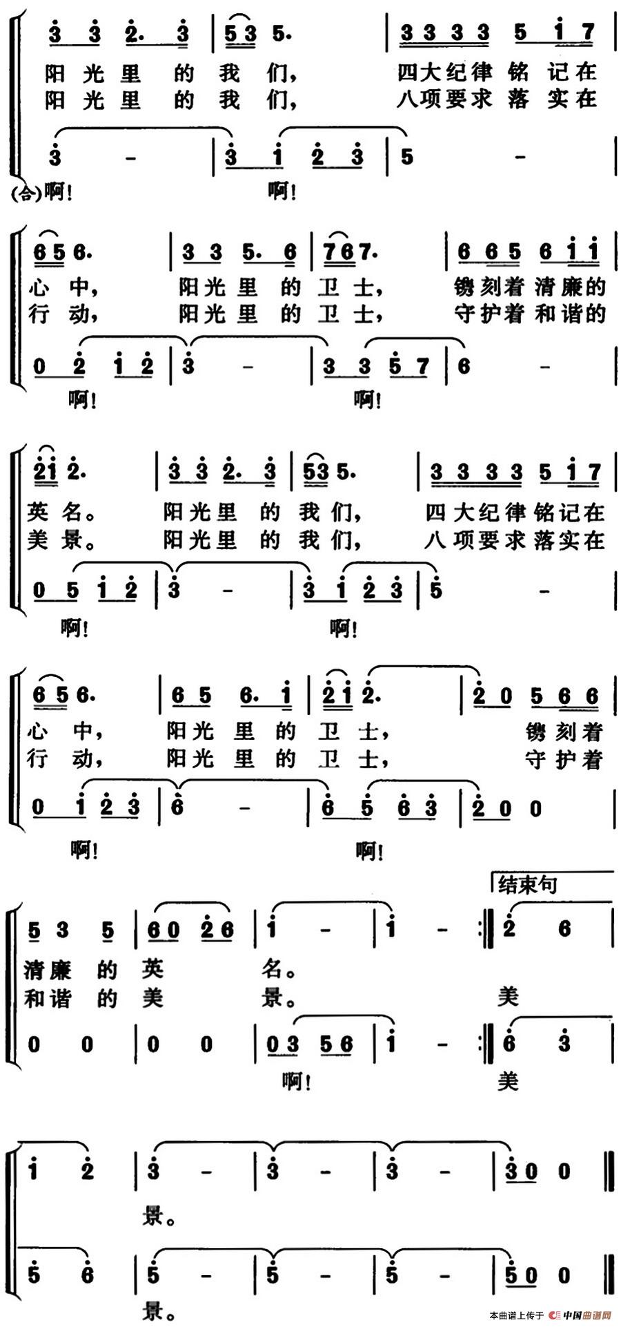 我们和阳光约定（王晓东词 王兆雄曲）合唱谱