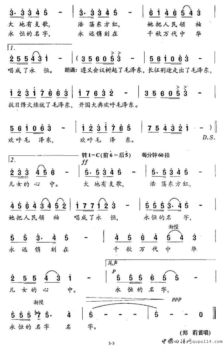 一个永恒的名字（交响声乐套曲《三个名字》之一）