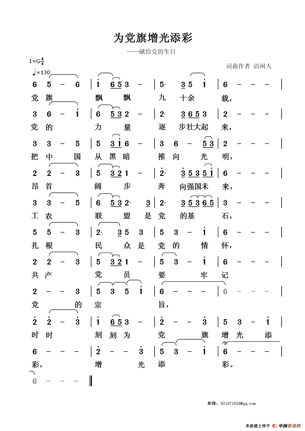 为党旗增光添彩（献给党的生日）