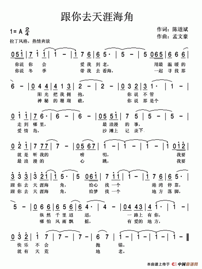 跟你去天涯海角