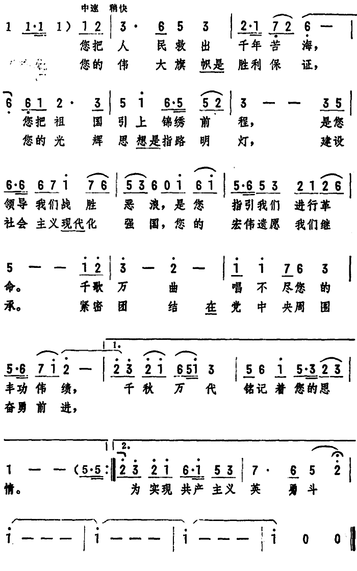 不落的红太阳永放光辉曲谱