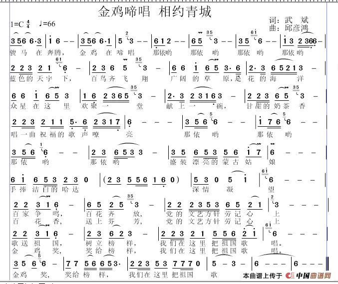 金鸡啼唱 相约青城