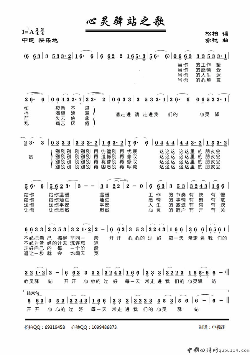 张亦弛《心灵驿站之歌》简谱
