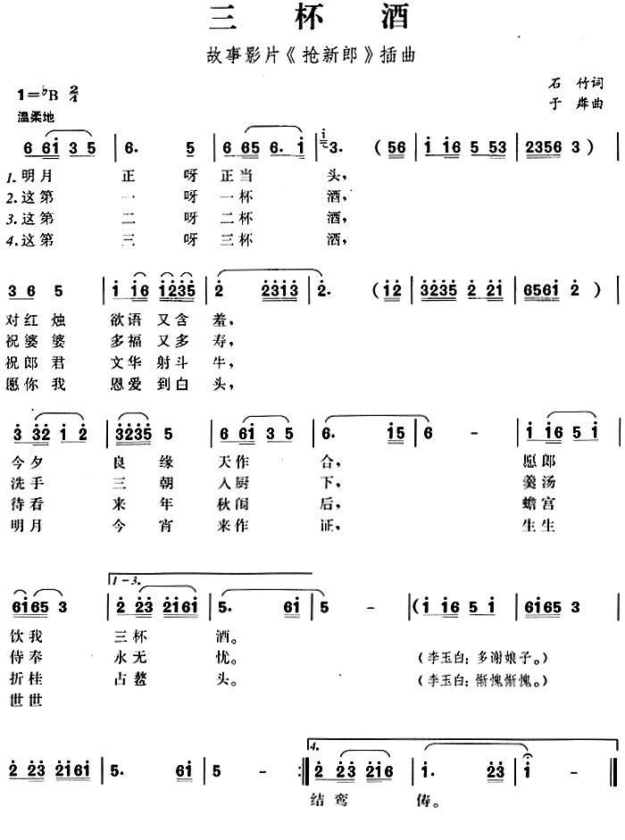 三杯酒（于磷曲 于磷词）