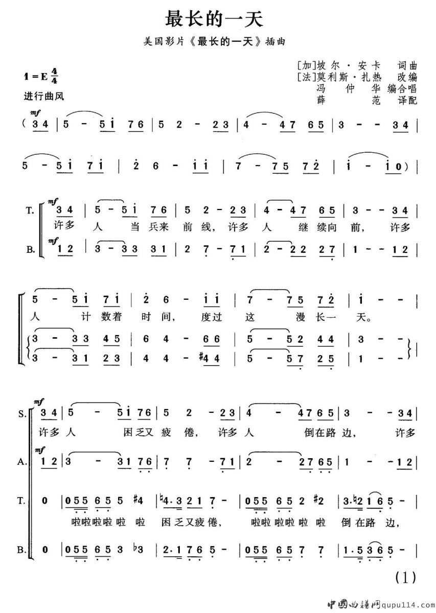 最长的一天（美国同名电影插曲、合唱）