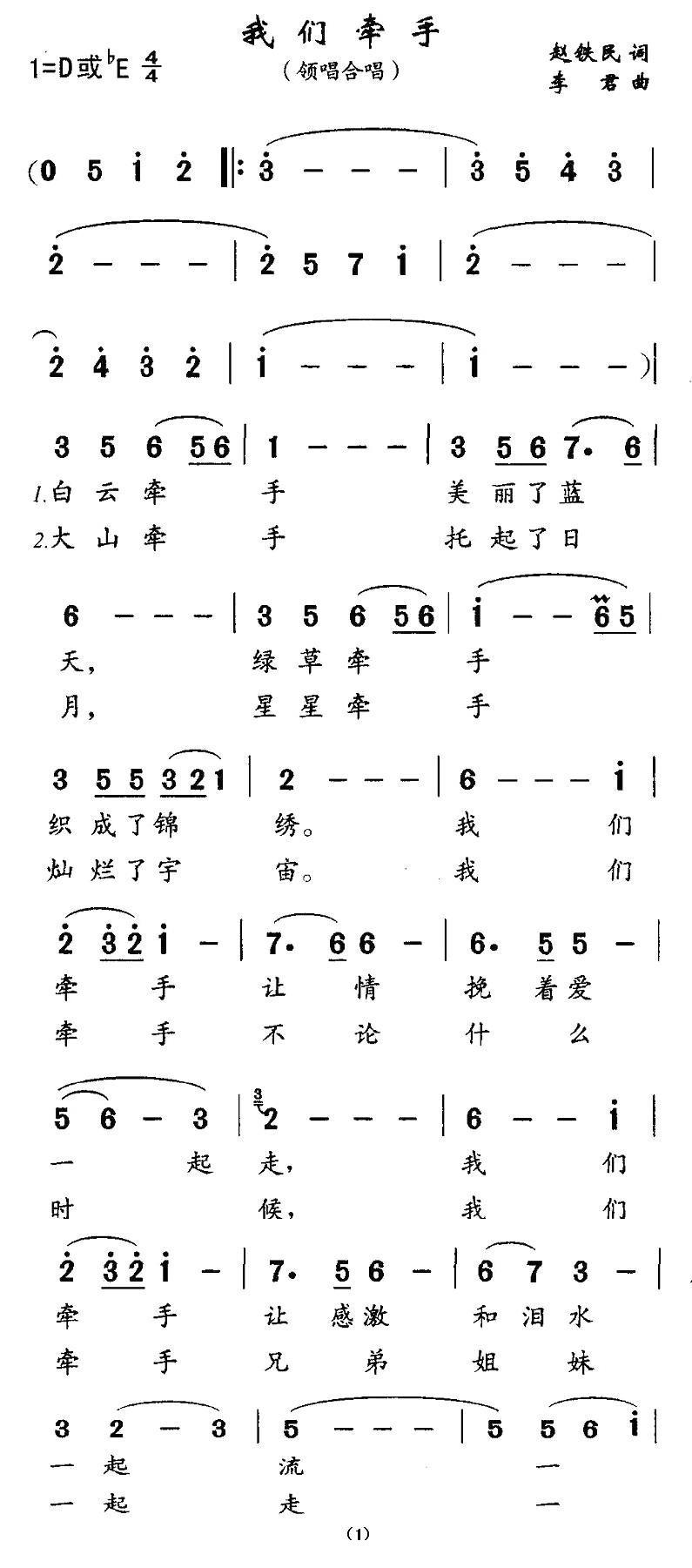 我们牵手简谱(李君作曲)