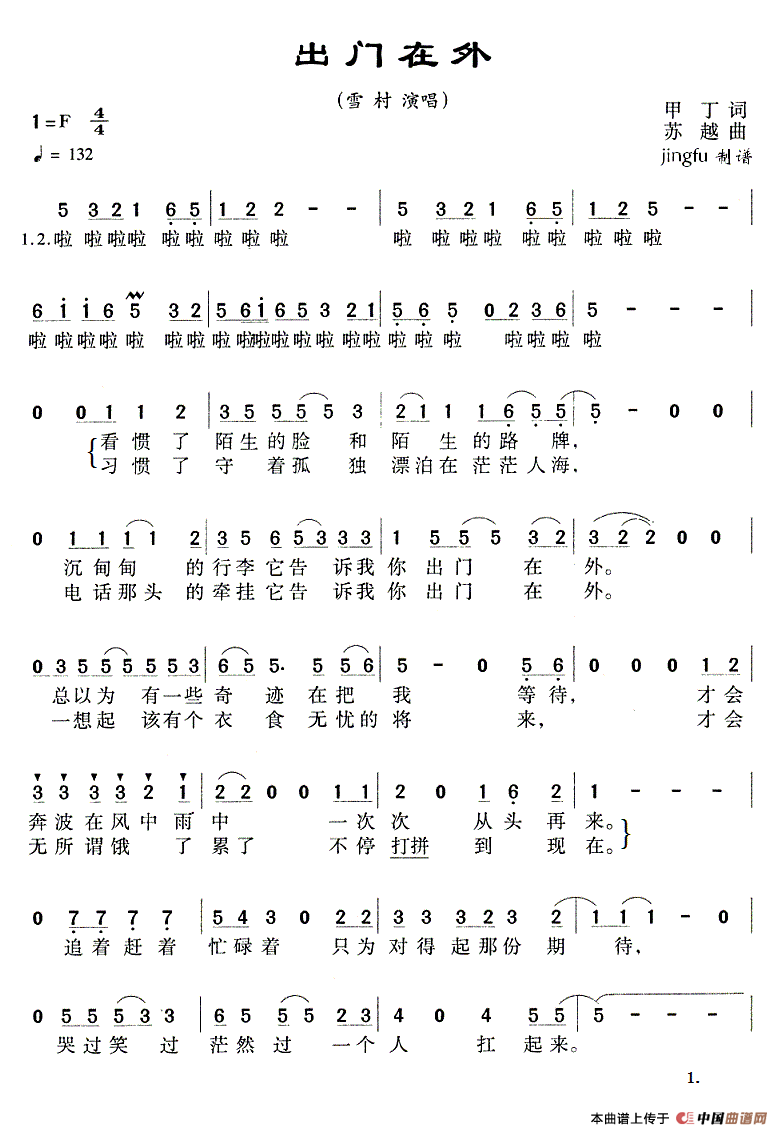 出门在外（甲丁词 苏越曲）