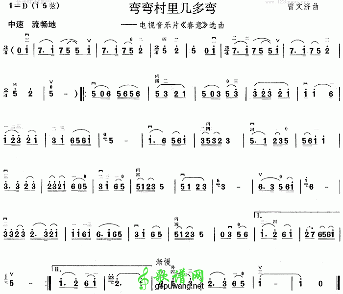 弯弯村里几多弯二胡曲谱《春意》选曲