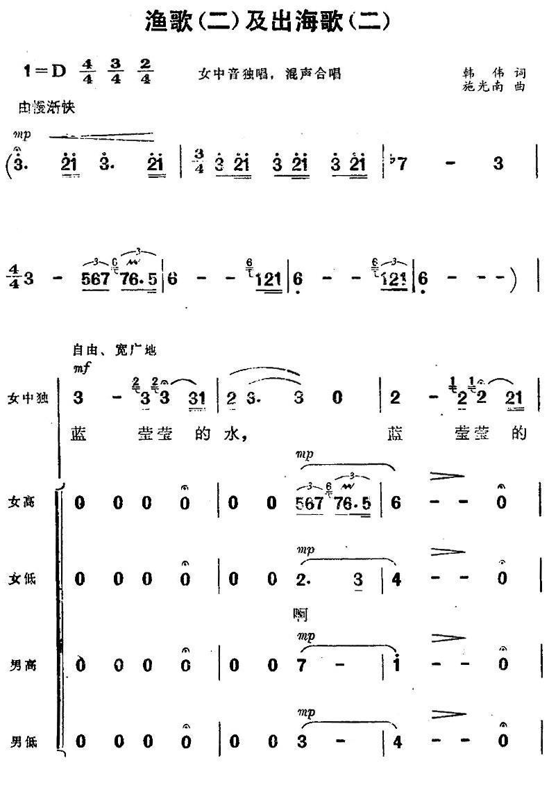 渔歌及出海歌简谱(施光南作曲)