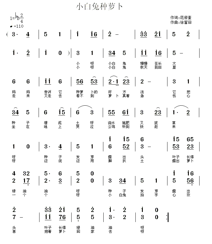 小白兔种萝卜简谱(徐富田作曲)