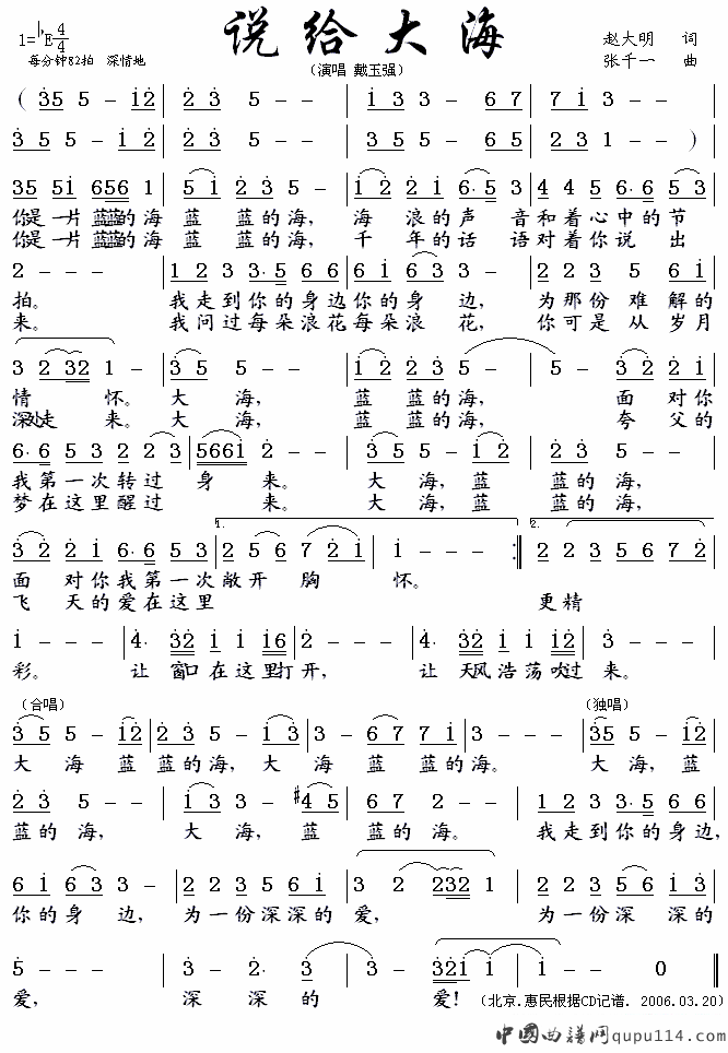 戴玉强《说给大海》简谱
