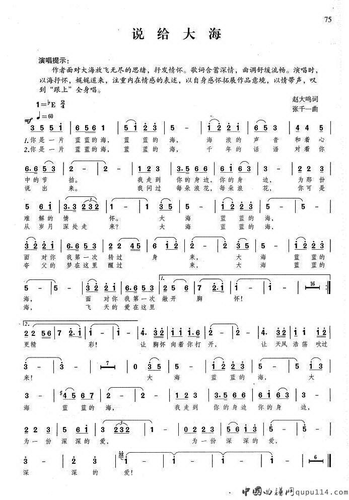 戴玉强《说给大海》简谱